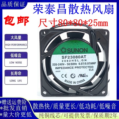 建准8025工业散热轴流风扇