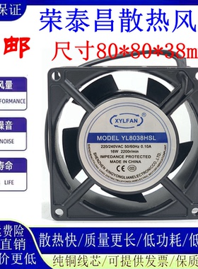 兴永联 YL8038HBL/HSL 110V220V 8038小型机柜散热轴流风扇