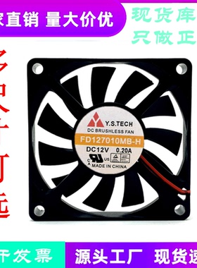 Y.S.TECH/元山 FD127010LB/HB/MB-H 12V 7010超薄调速静音CPU风扇