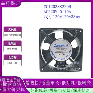 110V 全新CHIEFLY 12038機柜風扇 220V B110H CC12038S220H B220H