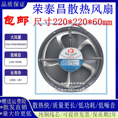 闽泉22060工业散热轴流风扇