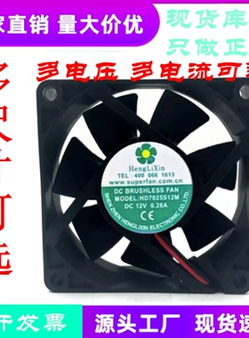 全新HengLiXin HD7025S12M 12V 14V 0.28A 伏 直流排气叉车小风机