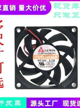 元山 Y.S.TECH FD127015LB 7015 12V 0.13A 7厘米 双滚珠散热风扇