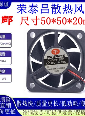 原装千红 SUPERRED CHD5012EB 12V 0.33A 5CM 5020 2线 散热风扇