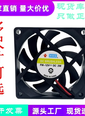 HXS 7CM 7015 FW-12V 2W CPU 4线PWM 温控调速 静 机箱 散热风扇