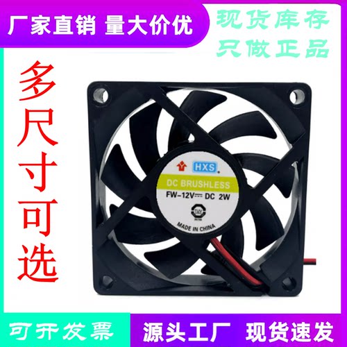 HXSFW-12V2W机箱散热风扇