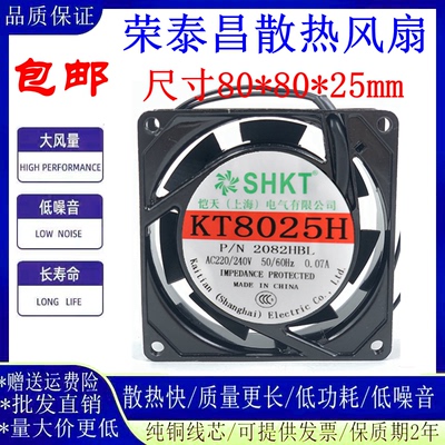 SHKT8025小型工业散热轴流风扇