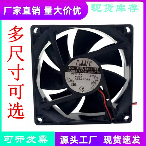 ADDAAD0812HB-C70机箱风扇