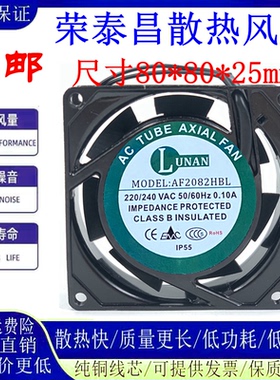 LUNAN AF2082HBL/HSL 110V220V380V 8025工业设备轴流散热风扇