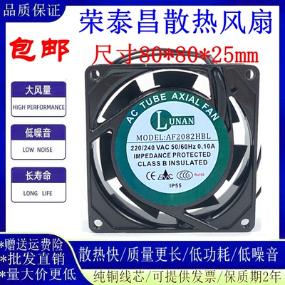 LUNAN8025工业设备轴流散热风扇