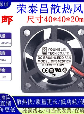 原装台湾永林 DFS402012H 4020 12v 1.6W 4CM/厘米 静音散热风扇