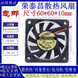台湾ADDA全新原装风扇 6CM 6010 12V 0.25A AD0612HB-GA0