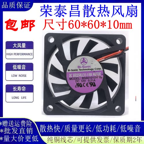 百瑞BS601012H6010散热风扇