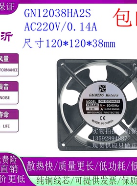 GN 12038HA2S 220V 240V 12038 12CM 交流金属风机 大风量风扇