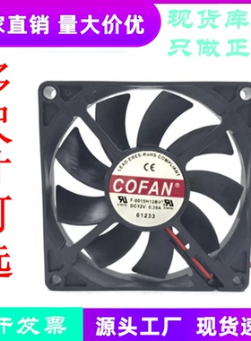 COFAN F-8015H12BII 12V 0.35A 8cm 超薄 充电器 机箱 大风量风扇