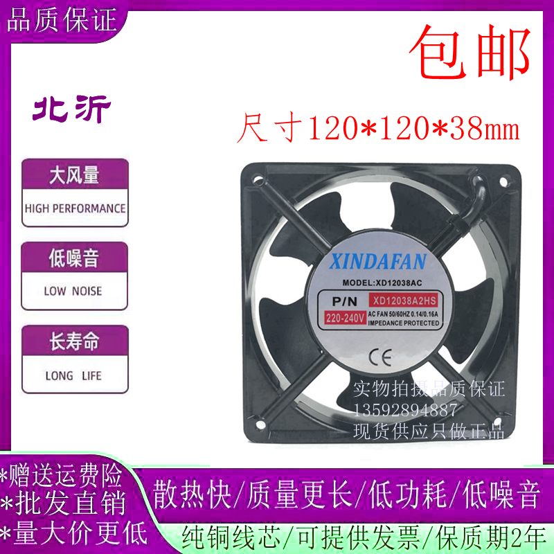 XINDAFANXD12038A12038散热风扇