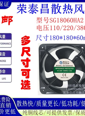 赛极电气 SG18060HA2 SG20060HA2 110/220/380V 散热轴流风机