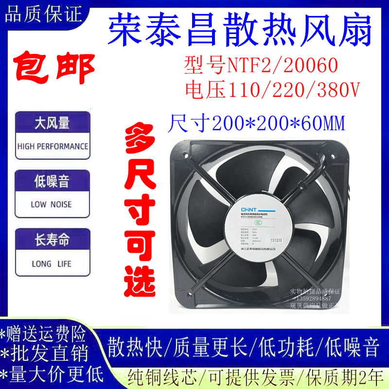 正泰NTF2-20060散热轴流风扇