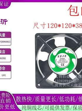 全新SZJZ DP200A 2123XSL 110/220/380V0.14A 12038 机柜散热风扇