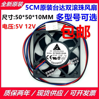 台达散热风扇EFB0505MA