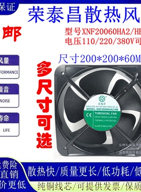 20060轴流风机 XNF20060HA2-HB 110/220/380V 24V 20060散热轴流