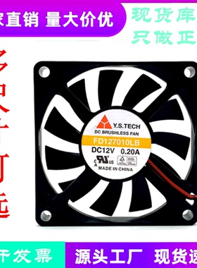 全新Y.S.TECH元山 FD127010LB DC12V 0.20A 7010机箱电源散热风扇