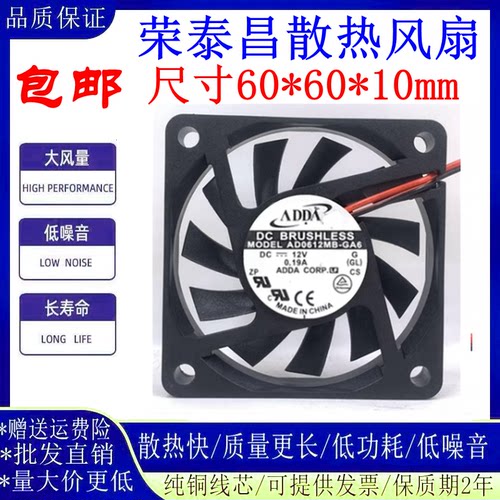 ADDAAD0612MB-G766010CPU风扇