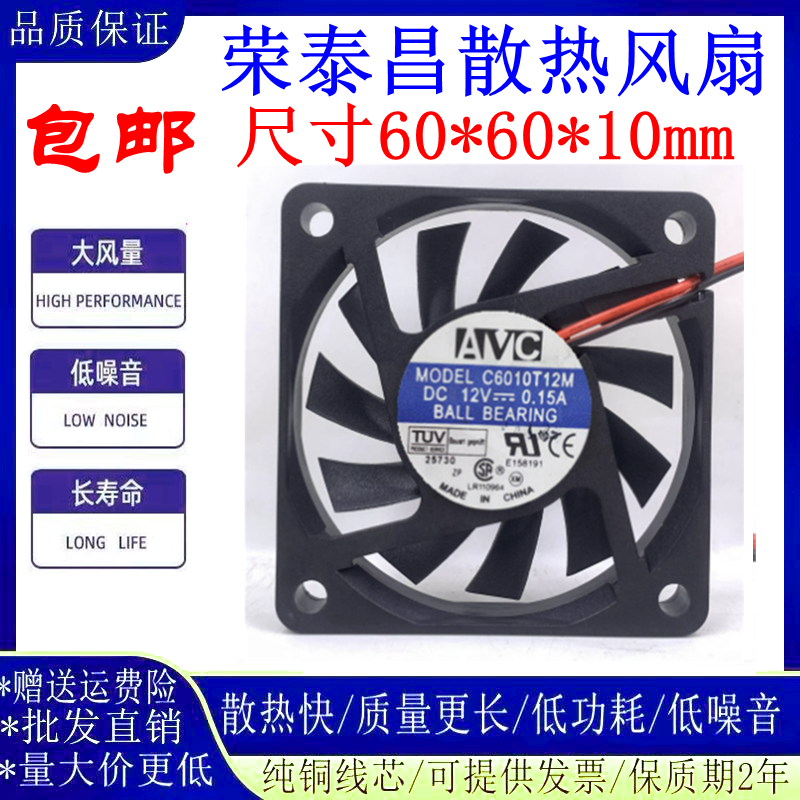 AVCC6010T12M6010CPU散热风扇