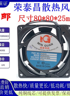 闽泉电机 MQ8025HSL2/HBL 110V220V380V 8025机柜电源散热风扇