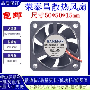 全新原装BAIKE DBA05015B24H 24V 0.17A 5015 3线变频器 散热风扇