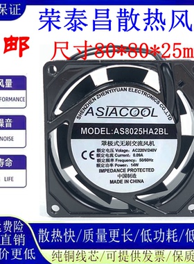 原装 AS8025HA2BL/SL 110V220V380V 8025工业机柜散热轴流风扇
