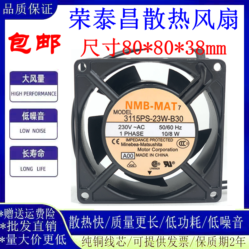 NMB8038铝框散热风扇