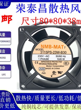 原装NMB 3115PS-23T/23W-B30/B20/B10 230VAC 8038铝框散热风扇