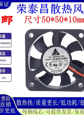 台达 EFB0512MA 5cm/厘米 5010 12V 0.12A 双滚珠CPU静音散热风扇