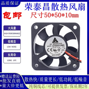 台达 EFB0512MA 5cm/厘米 5010 12V 0.12A 双滚珠CPU静音散热风扇