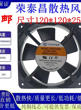 YCCFAN YAM1225B2 110V220V380V 12025轴流机柜箱散热风扇