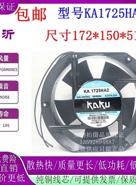 卡固KAKU KA1725HA2 轴流风机17251 110V 220V 380V滚珠散热风扇