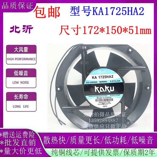 KAKUKA1725HA2轴流风机17251