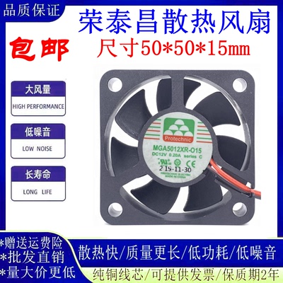 永立MGT5012XB-W155015散热风扇
