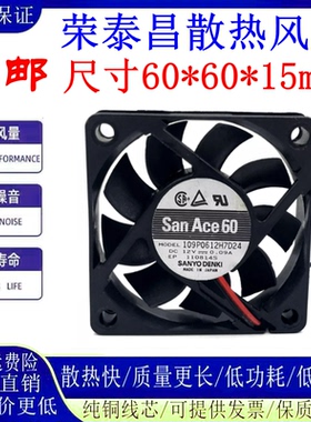 三洋 6015 6cm 12V 0.09A 109P0612H7D24 双滚珠静音机箱散热风扇