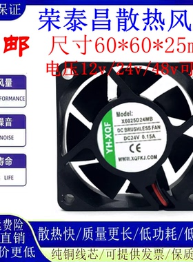 全新YH-XQF X6025D24MB 6025/厘米 6CM 24V 0.15A 变频器散热风扇