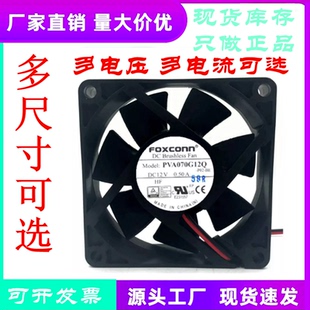 富士康7025 12V电脑CPU机箱电源风扇PVA070G12Q 7cm PWM 温控风扇