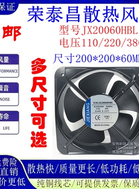 JIEXIANG JX20060HBL 110/220/380V 20060工业轴流风机散热风扇