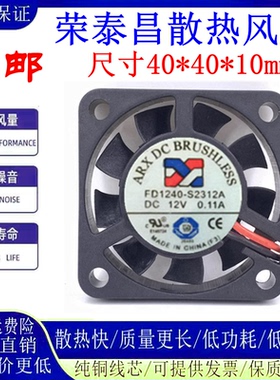 台湾三匠ARX 4010 FD1240-S2312A DC12V 0.11A 静音风扇 40*40*10