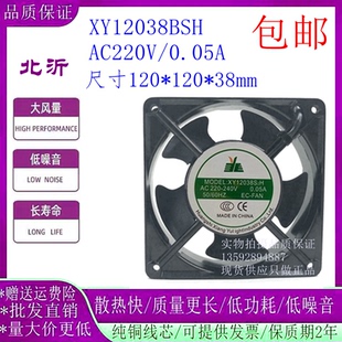 XUANGYU GROUP XY12038S2H AC220-240V 0.05A 12CM 12038散热风扇