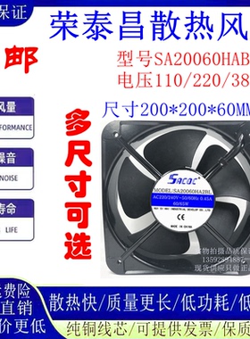 SACOC SA20060HA2BL 110/220/380V 20060轴流风机散热风扇