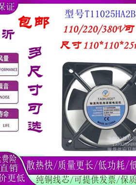 TAIRUIGE轴流电机T11025HA2BL 220V 0.08/0.1A15 11025散热风扇