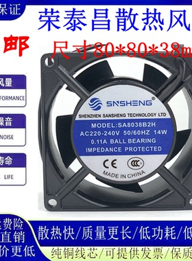 三胜SNSHENG SA8038B2H AC220-110V 14W 0.11A8038机柜静音风扇