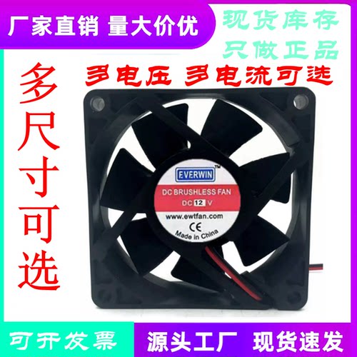 EVERWIN7025DC12/24/48V风扇