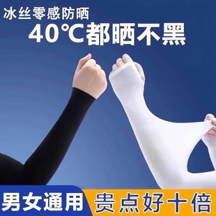 子手套网红薄款 冰爽袖 护臂冰丝袖 套夏季 紫外线开车护肘 防晒女男士